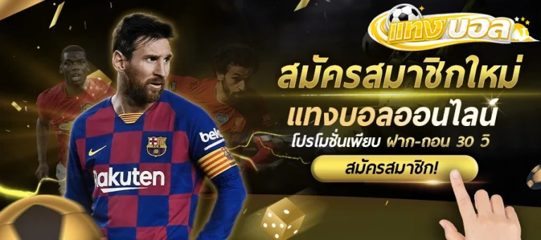 เว็บแทงบอลที่ดีที่สุด